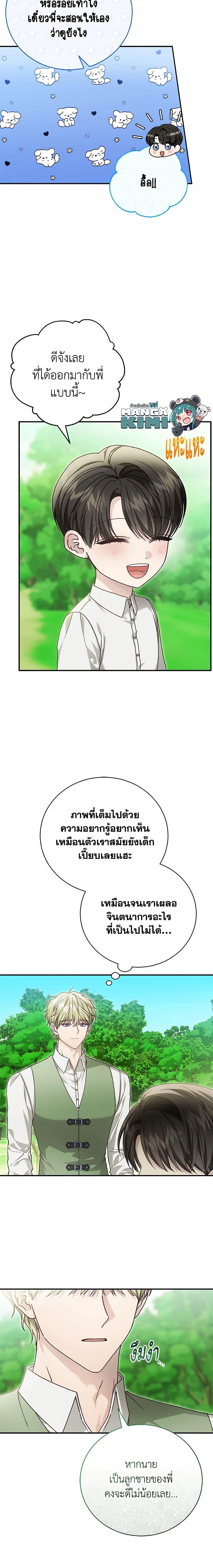 The Mistress Runs Away ตอนที่ 86 5