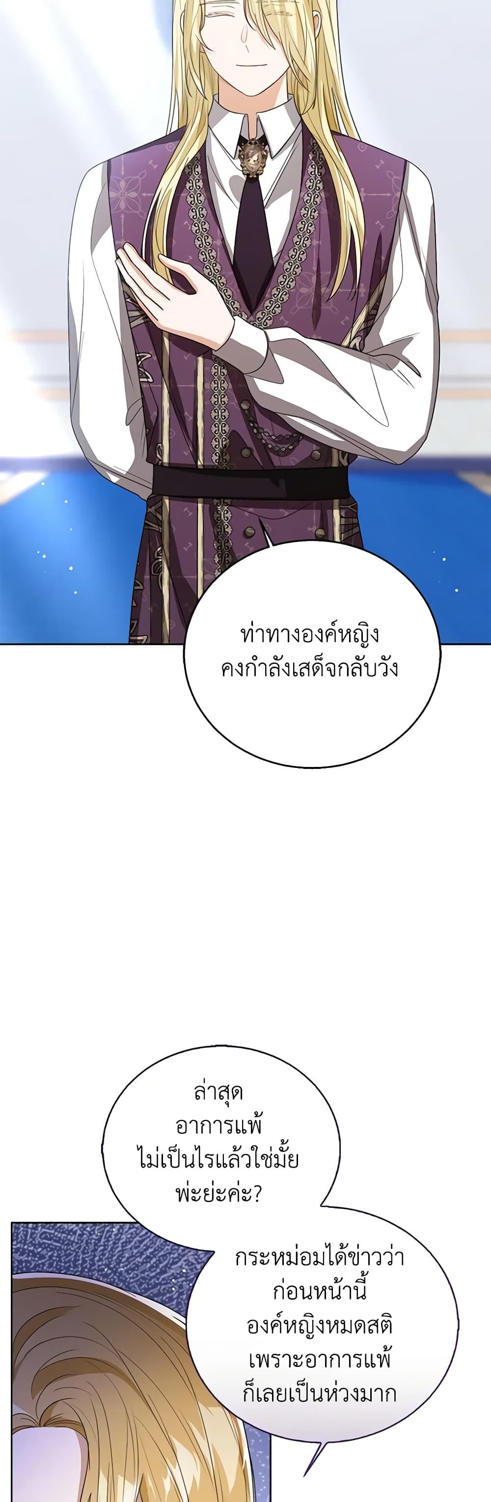 The Baby Princess Can See Status Windows ตอนที่ 86 5
