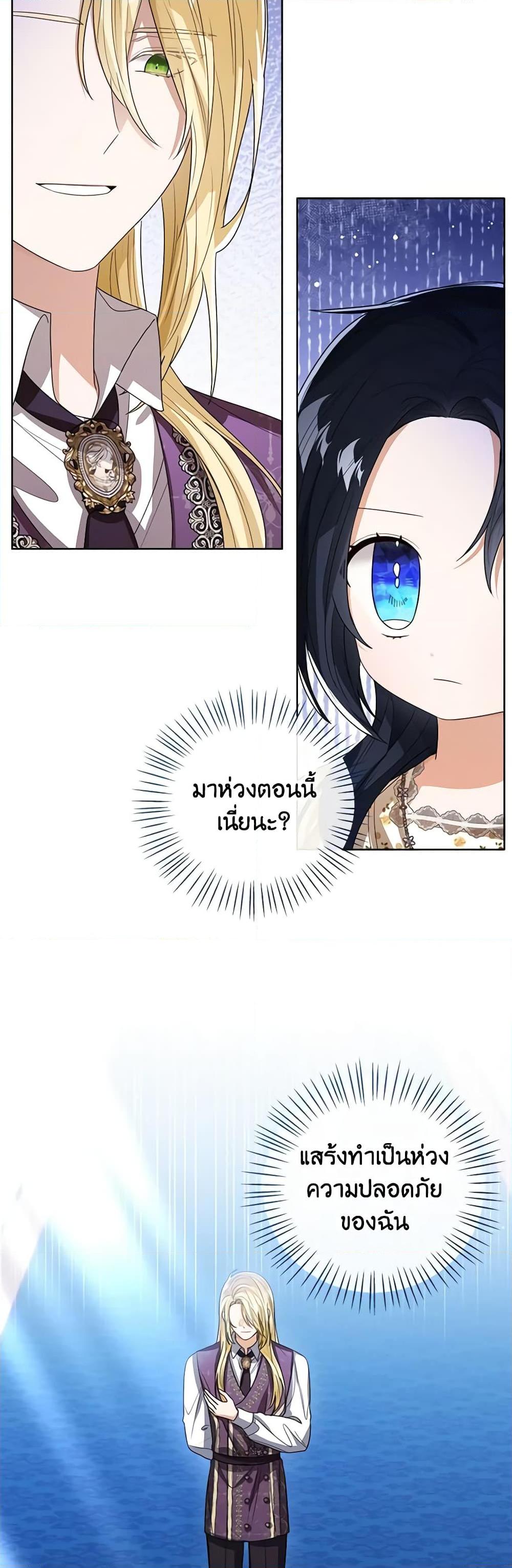 The Baby Princess Can See Status Windows ตอนที่ 86 6