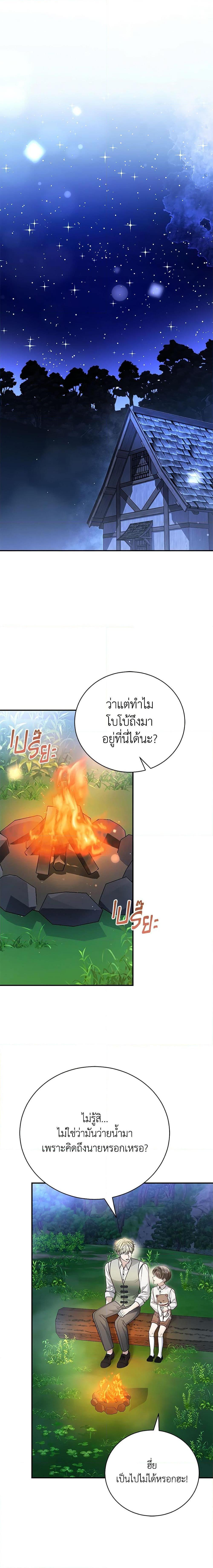 The Mistress Runs Away ตอนที่ 86 8