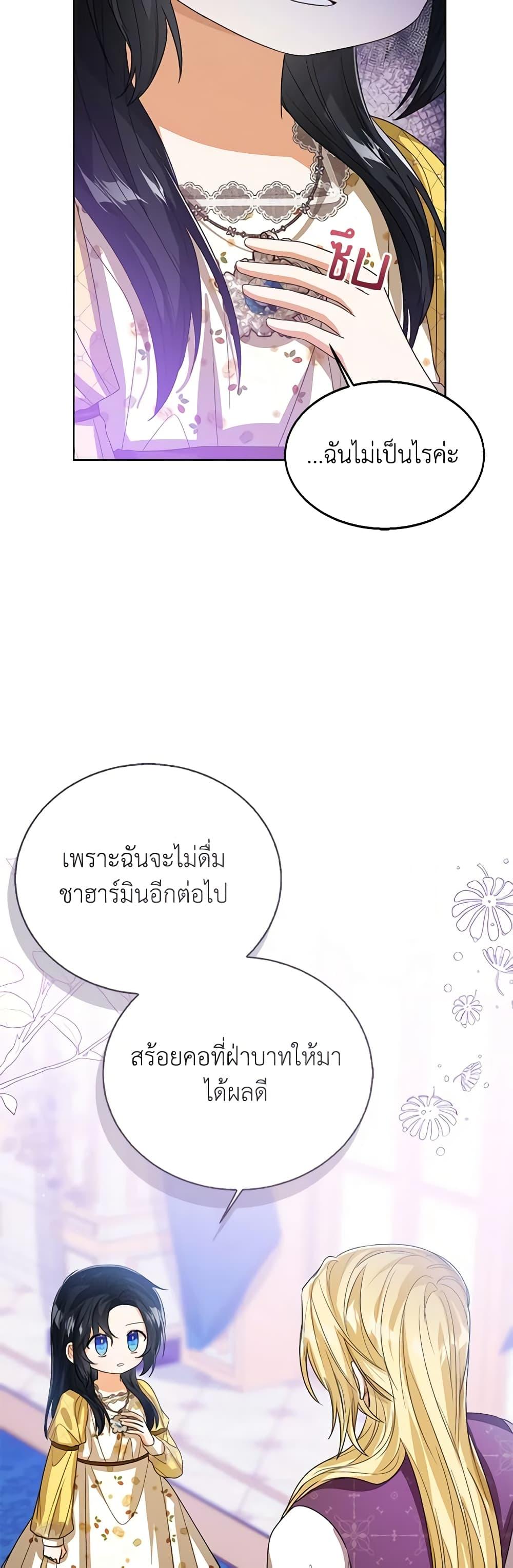 The Baby Princess Can See Status Windows ตอนที่ 86 8