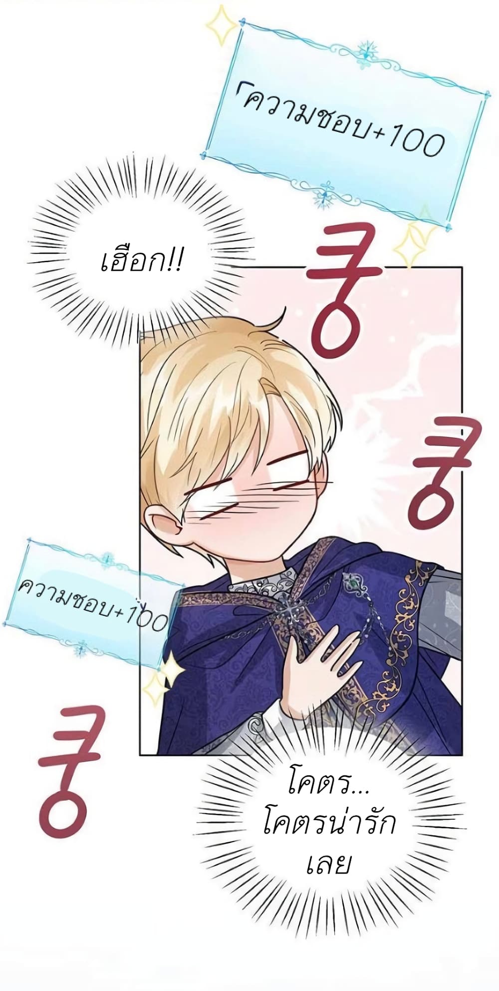 The Baby Princess Can See Status Windows ตอนที่ 8 61