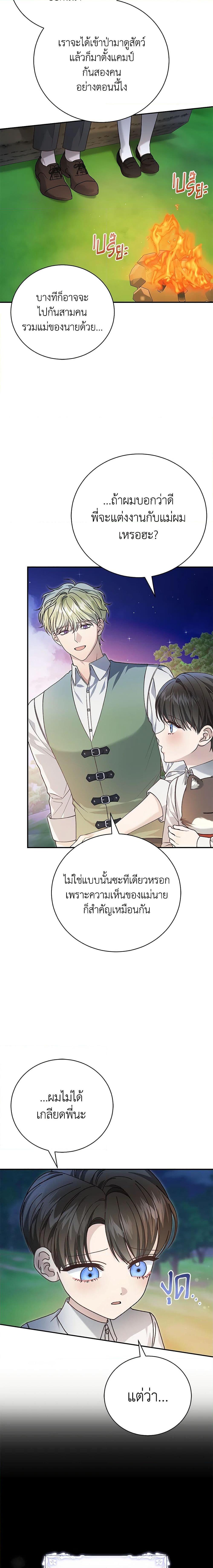 The Mistress Runs Away ตอนที่ 86 11