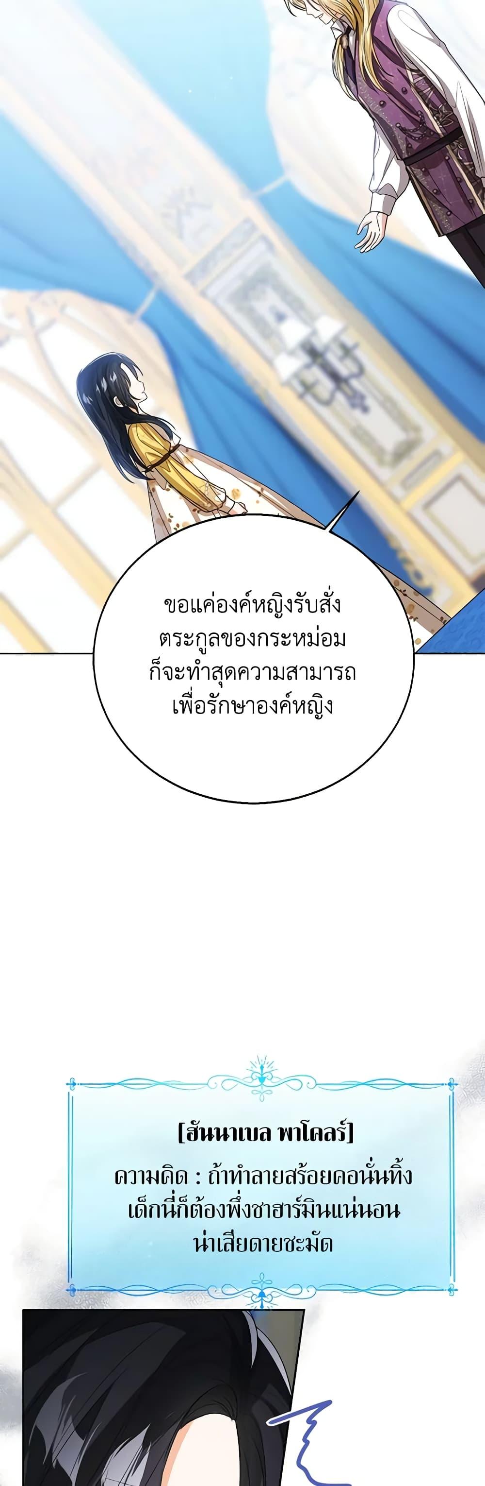 The Baby Princess Can See Status Windows ตอนที่ 86 11