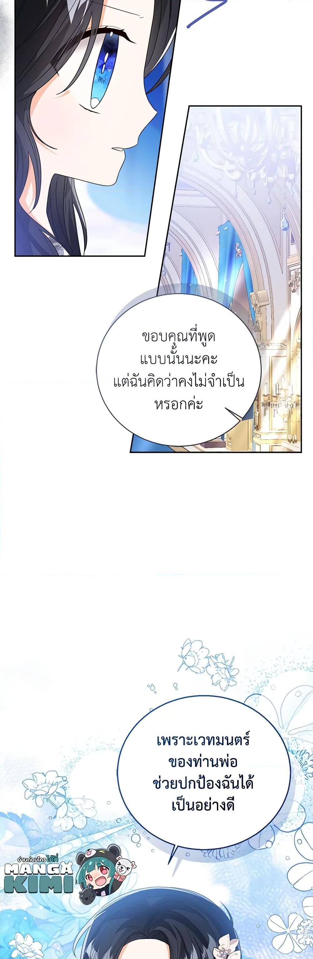 The Baby Princess Can See Status Windows ตอนที่ 86 12