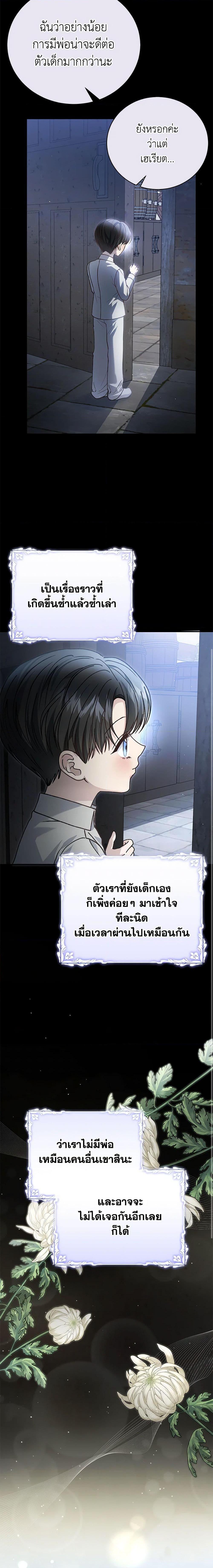The Mistress Runs Away ตอนที่ 86 13
