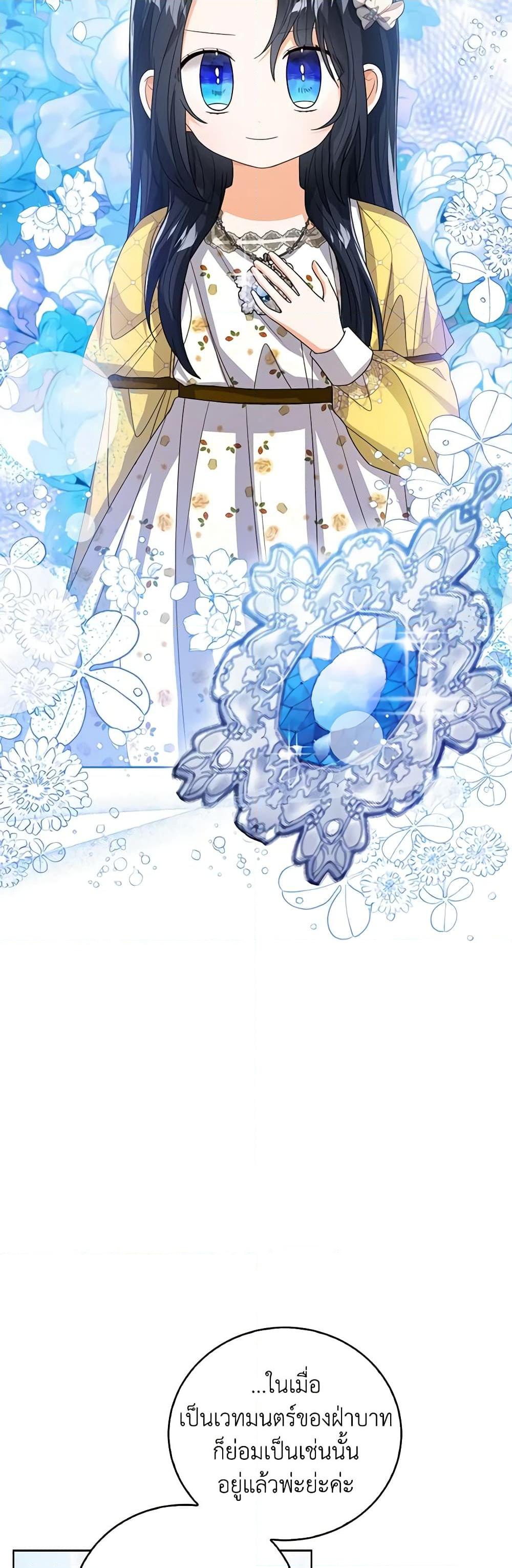 The Baby Princess Can See Status Windows ตอนที่ 86 13