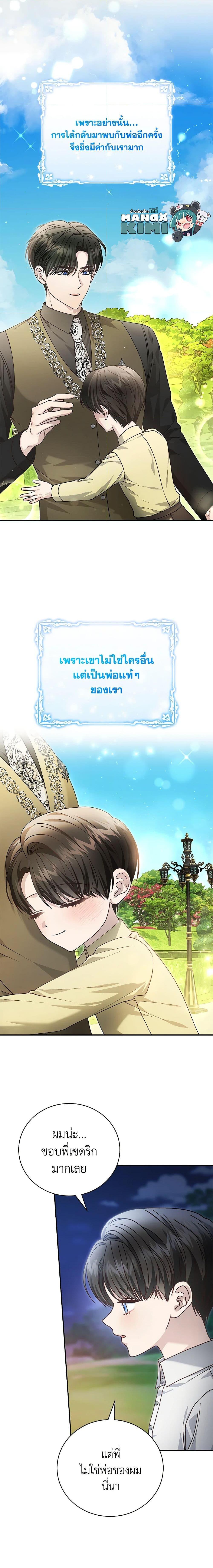 The Mistress Runs Away ตอนที่ 86 14