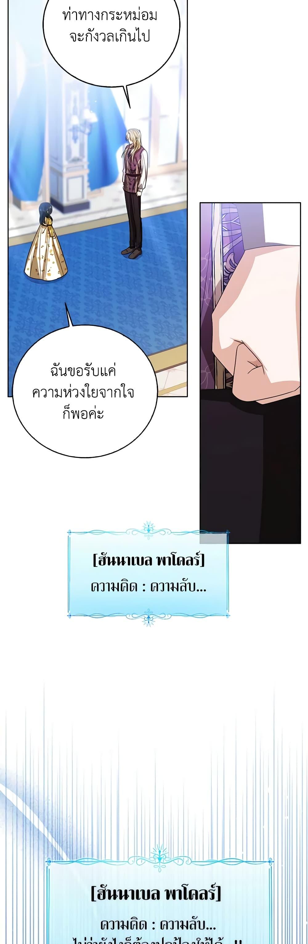 The Baby Princess Can See Status Windows ตอนที่ 86 14