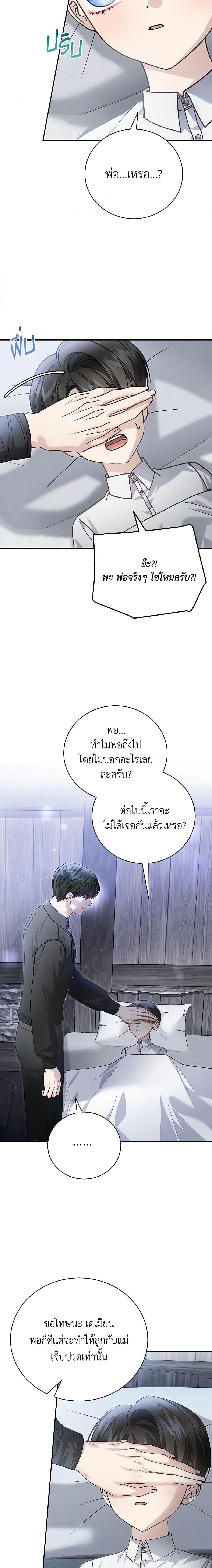 The Mistress Runs Away ตอนที่ 86 18