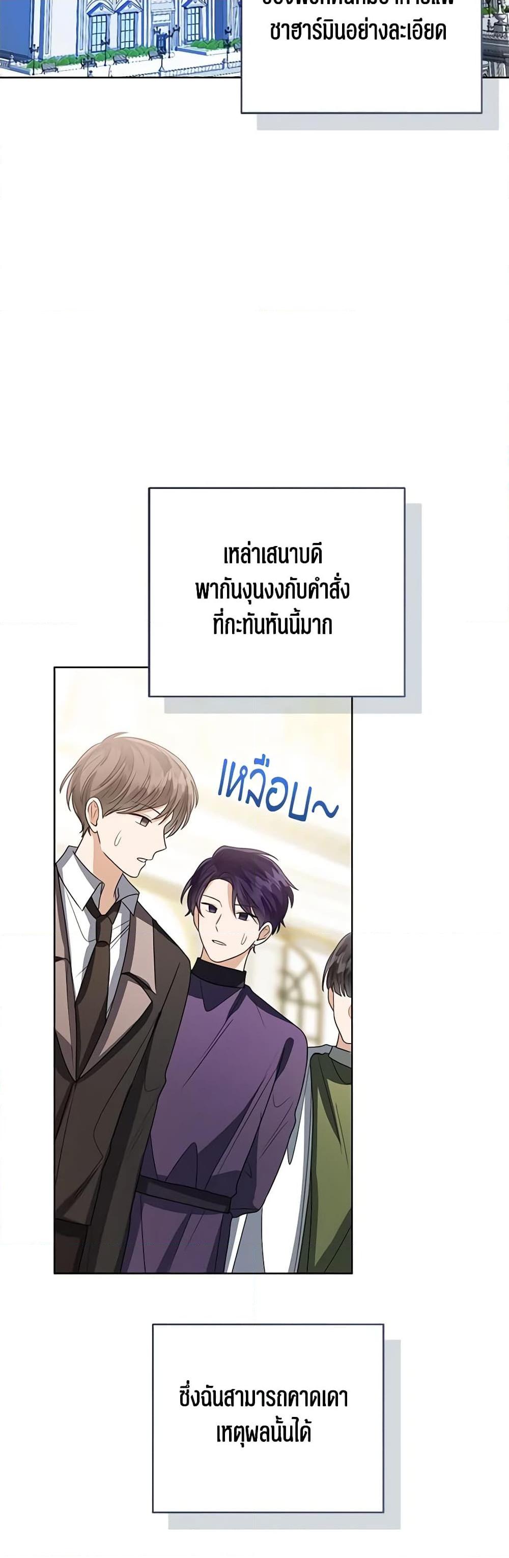 The Baby Princess Can See Status Windows ตอนที่ 86 18