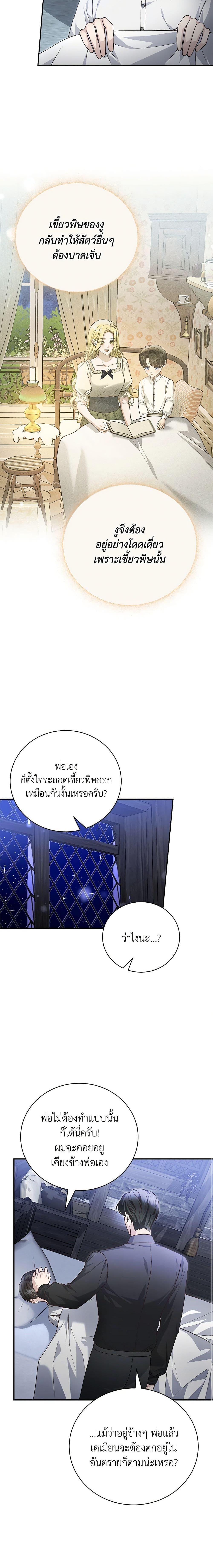 The Mistress Runs Away ตอนที่ 86 19