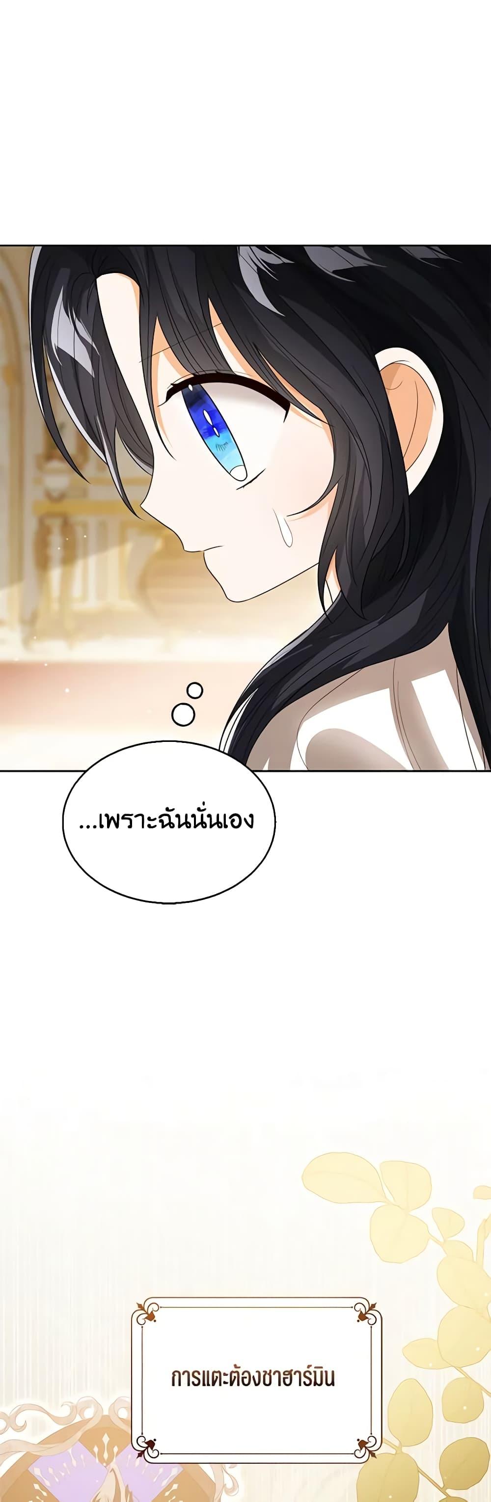 The Baby Princess Can See Status Windows ตอนที่ 86 19