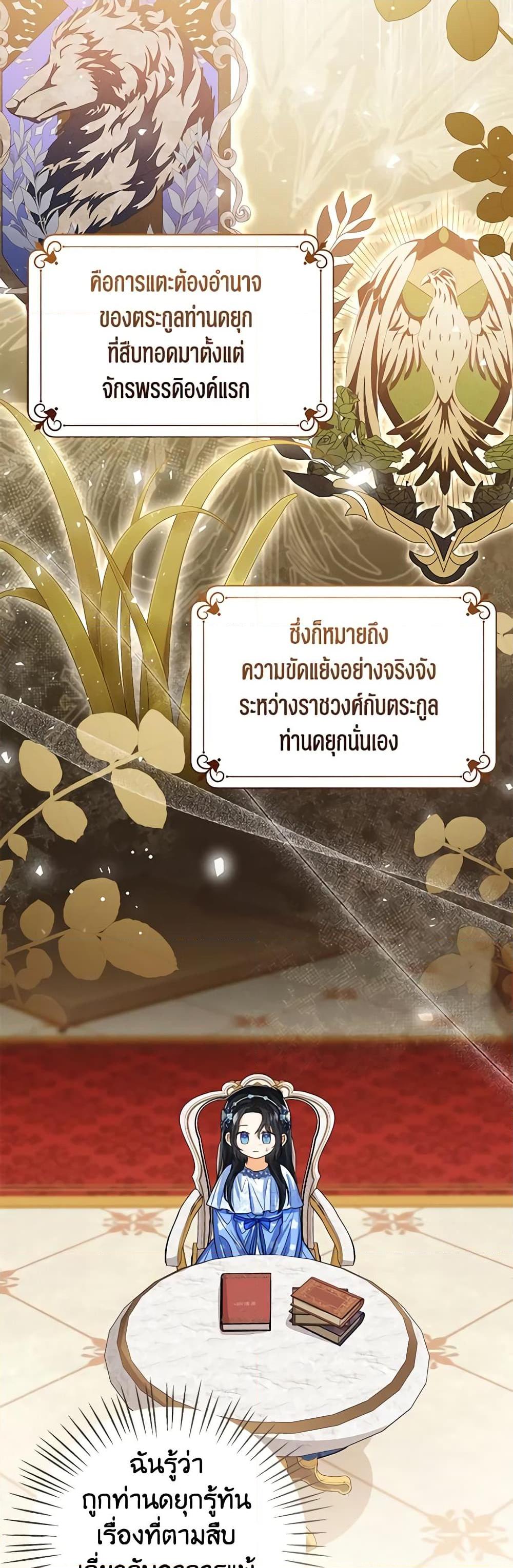 The Baby Princess Can See Status Windows ตอนที่ 86 20