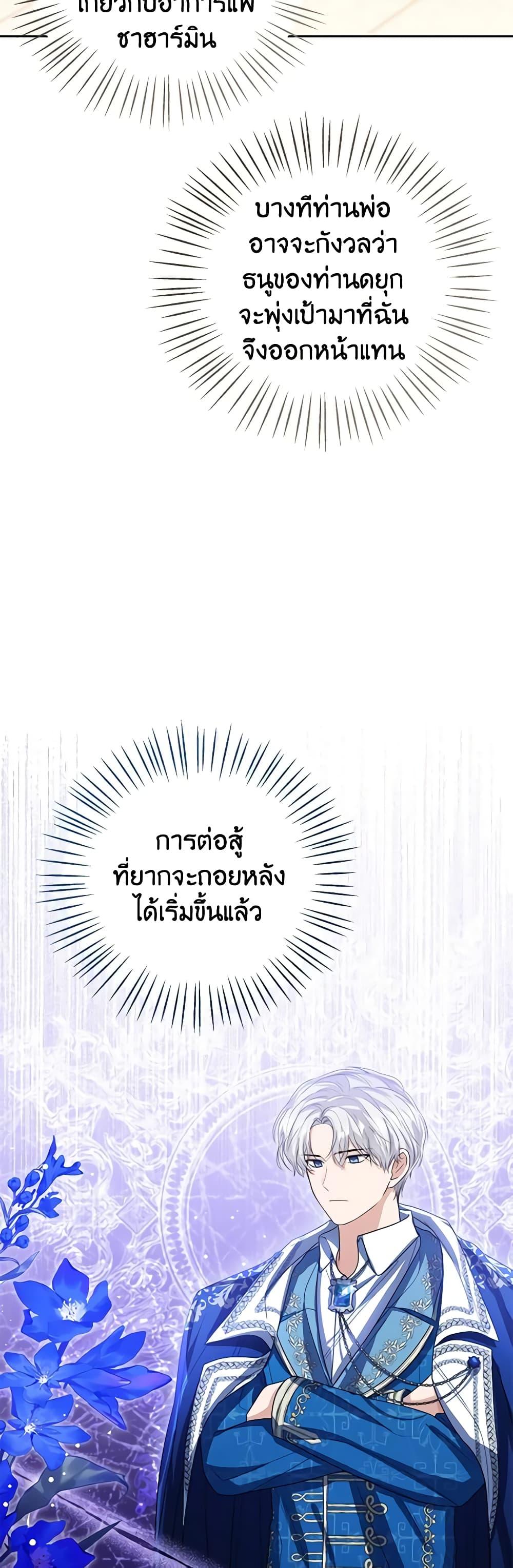 The Baby Princess Can See Status Windows ตอนที่ 86 21