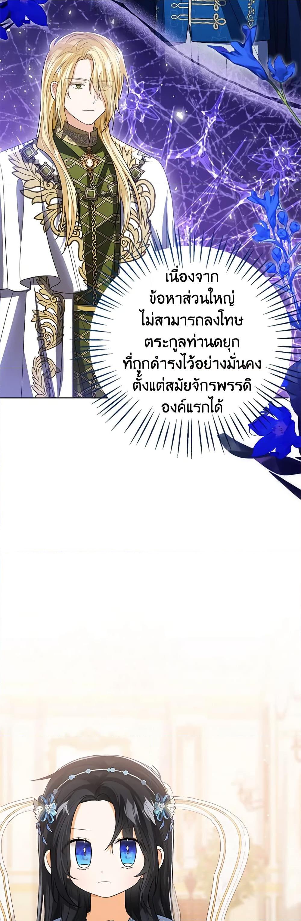 The Baby Princess Can See Status Windows ตอนที่ 86 22