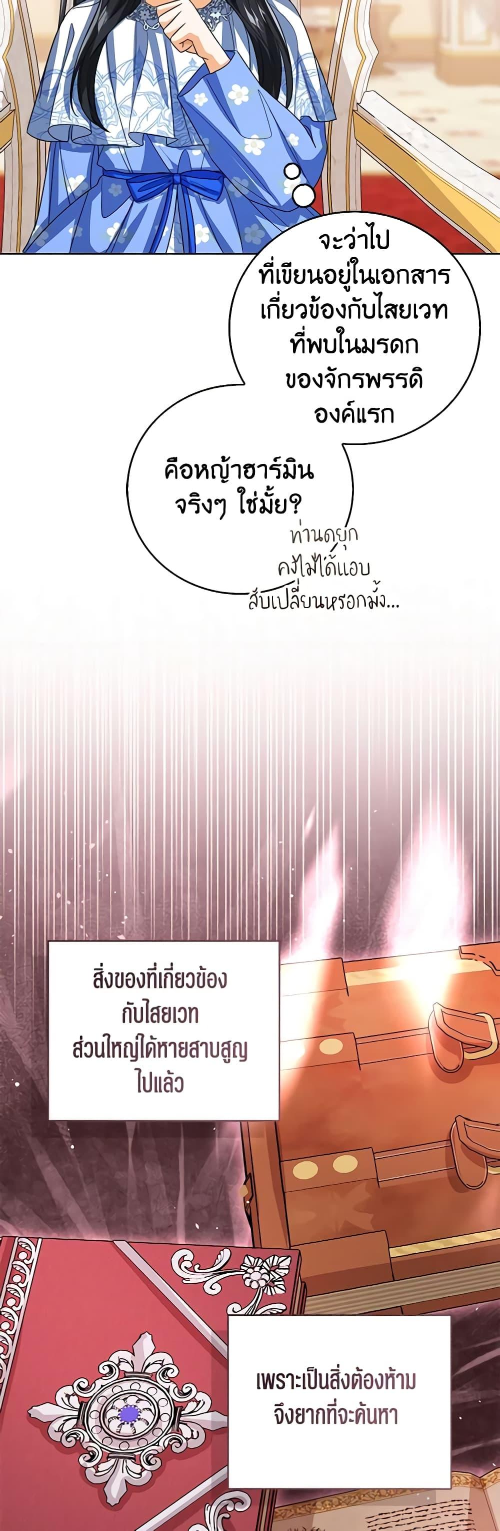 The Baby Princess Can See Status Windows ตอนที่ 86 23