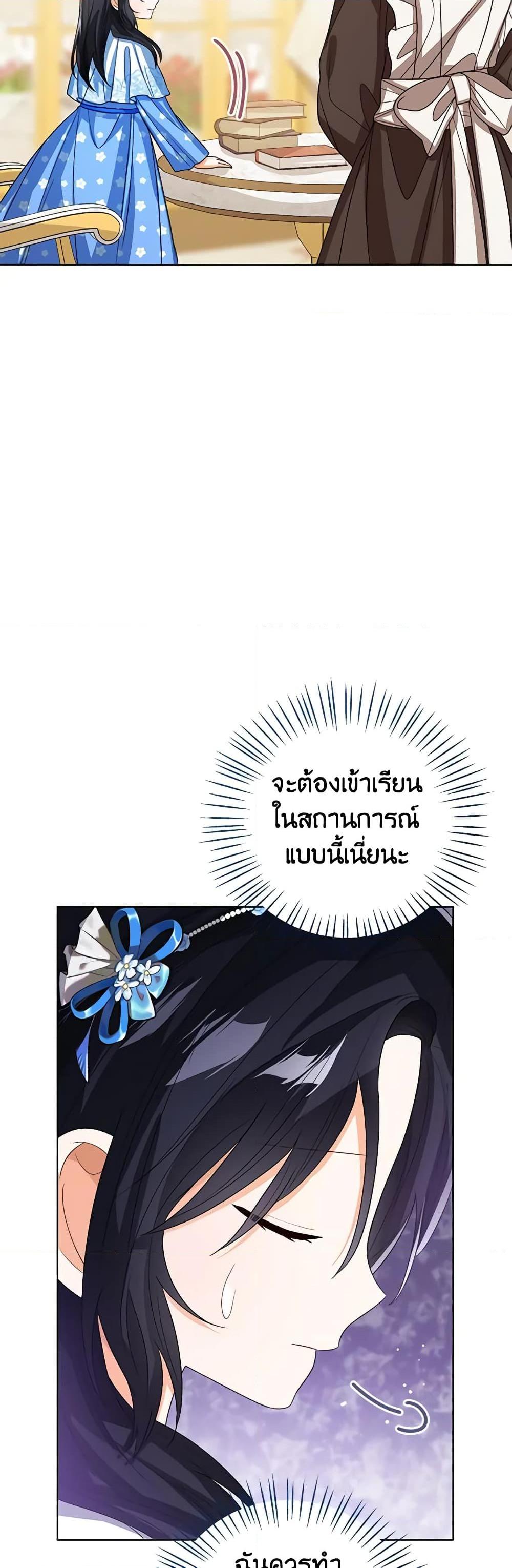The Baby Princess Can See Status Windows ตอนที่ 86 25