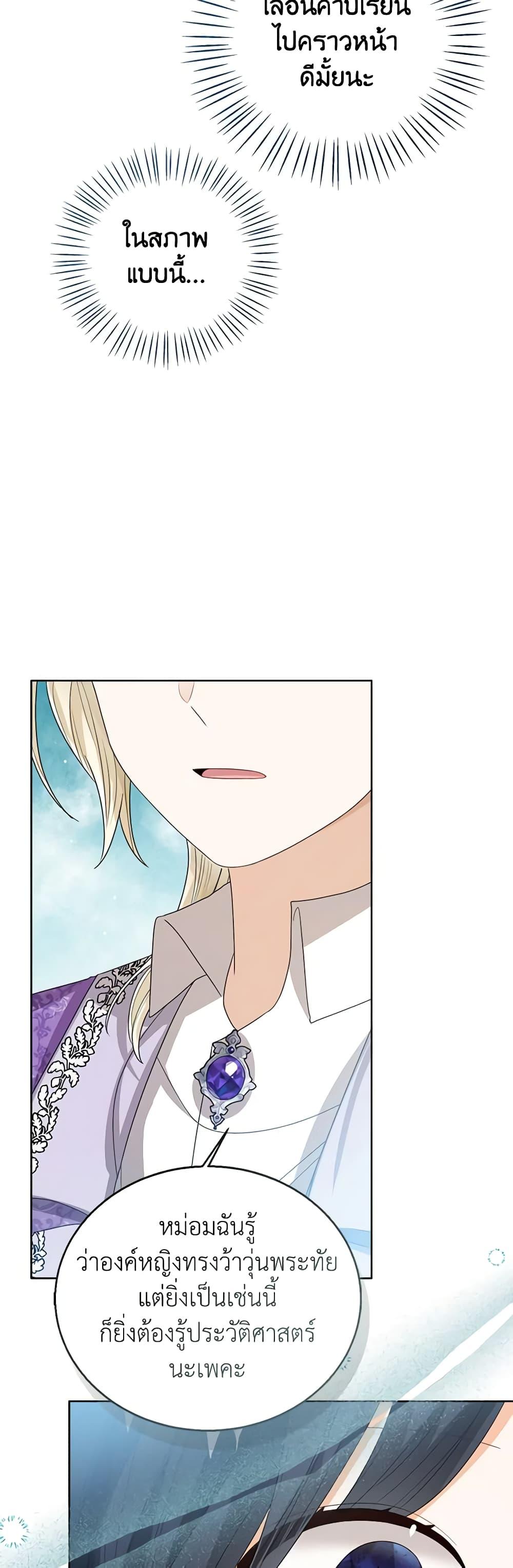 The Baby Princess Can See Status Windows ตอนที่ 86 29