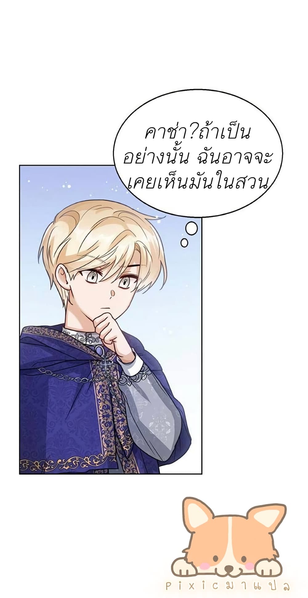 The Baby Princess Can See Status Windows ตอนที่ 8 63