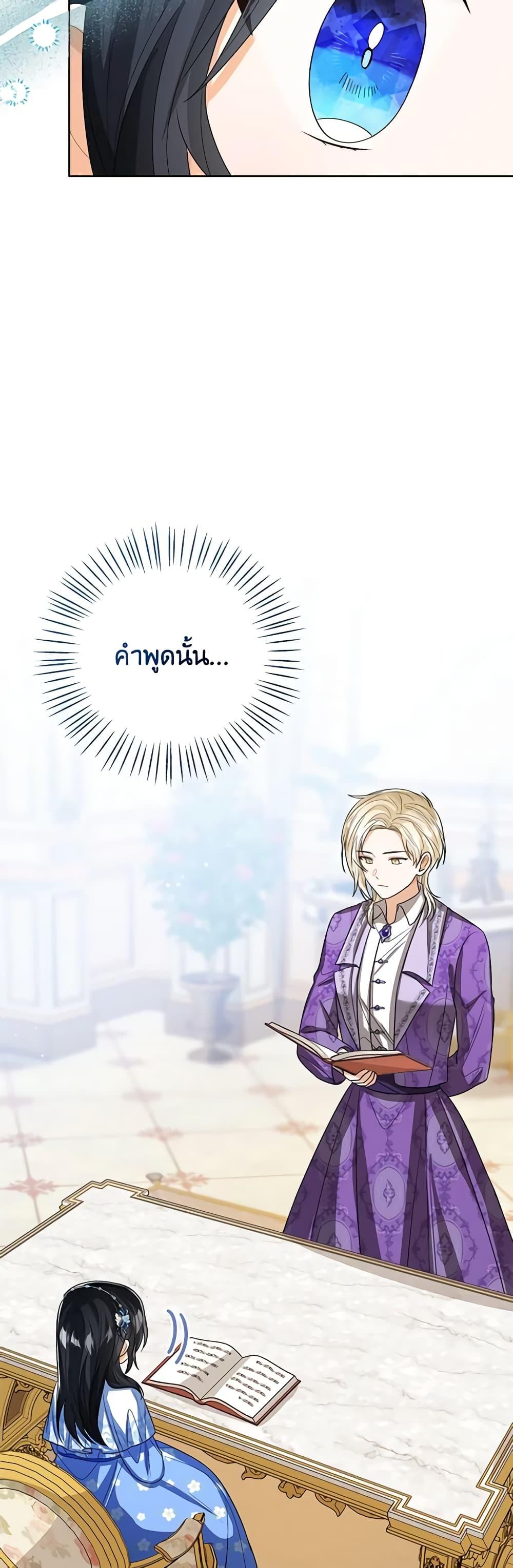 The Baby Princess Can See Status Windows ตอนที่ 86 30