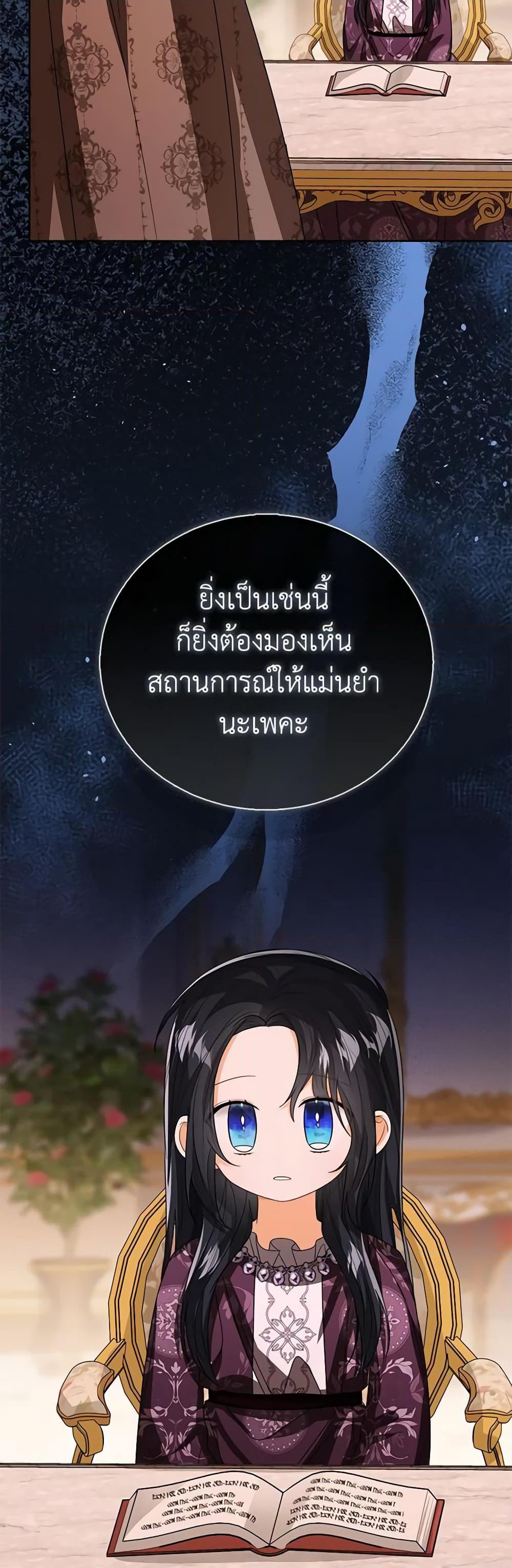 The Baby Princess Can See Status Windows ตอนที่ 86 32