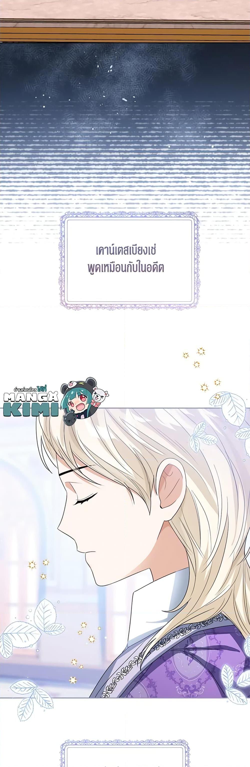 The Baby Princess Can See Status Windows ตอนที่ 86 33