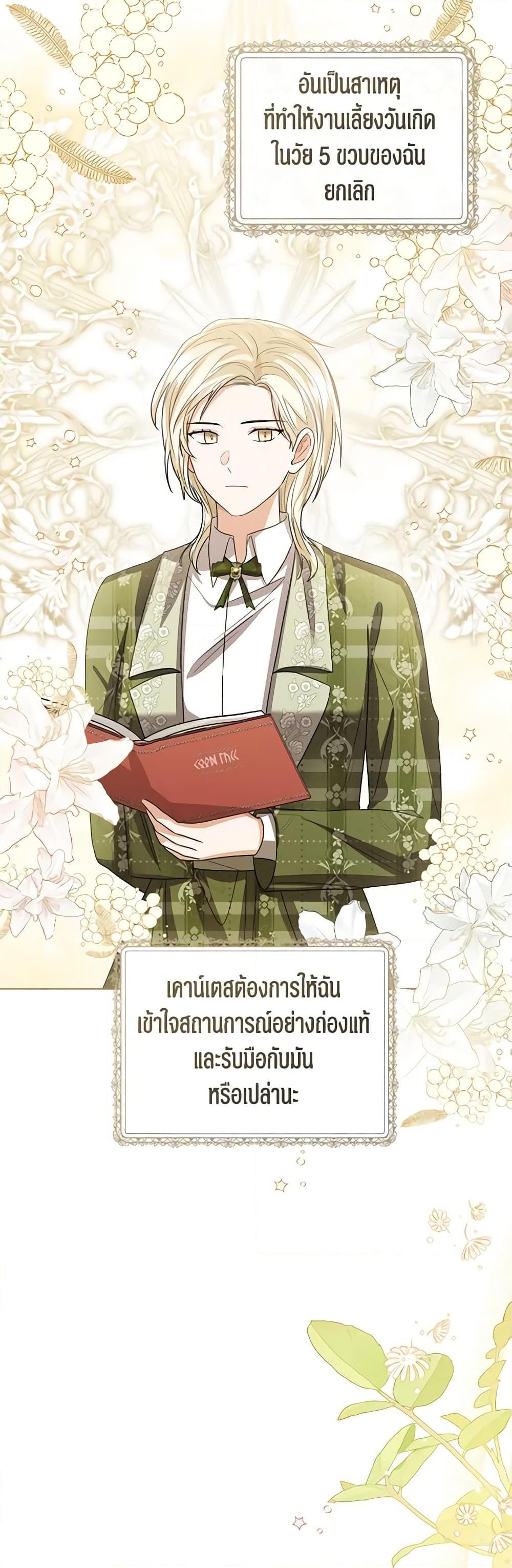 The Baby Princess Can See Status Windows ตอนที่ 86 35