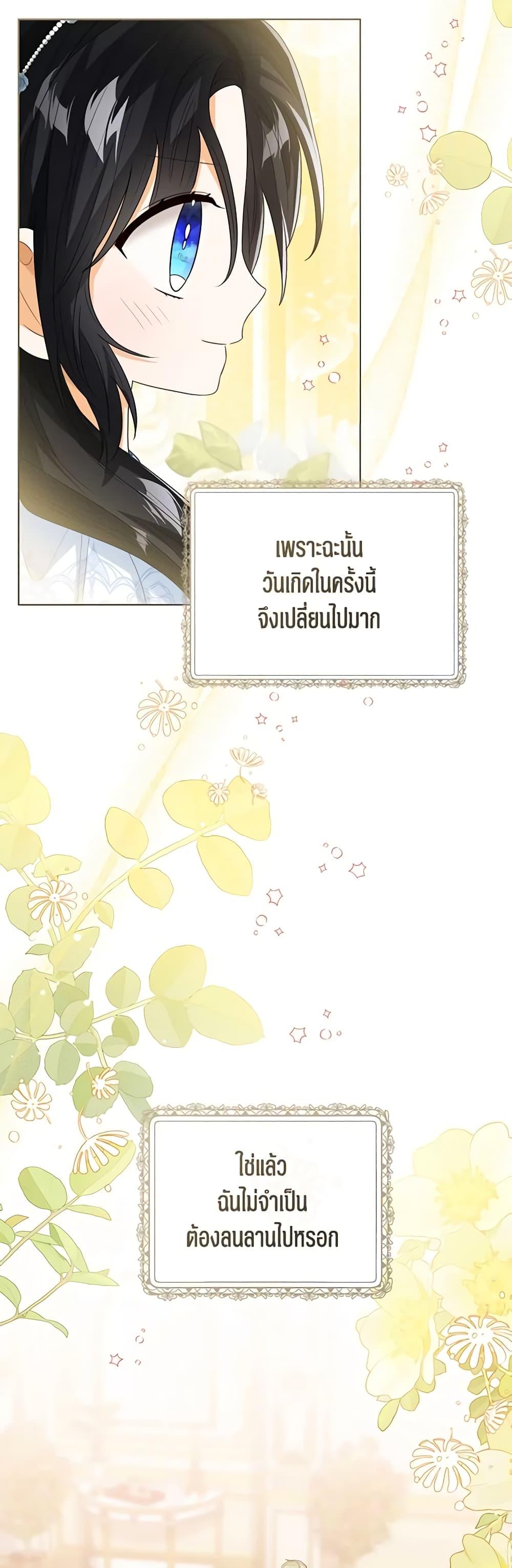 The Baby Princess Can See Status Windows ตอนที่ 86 36