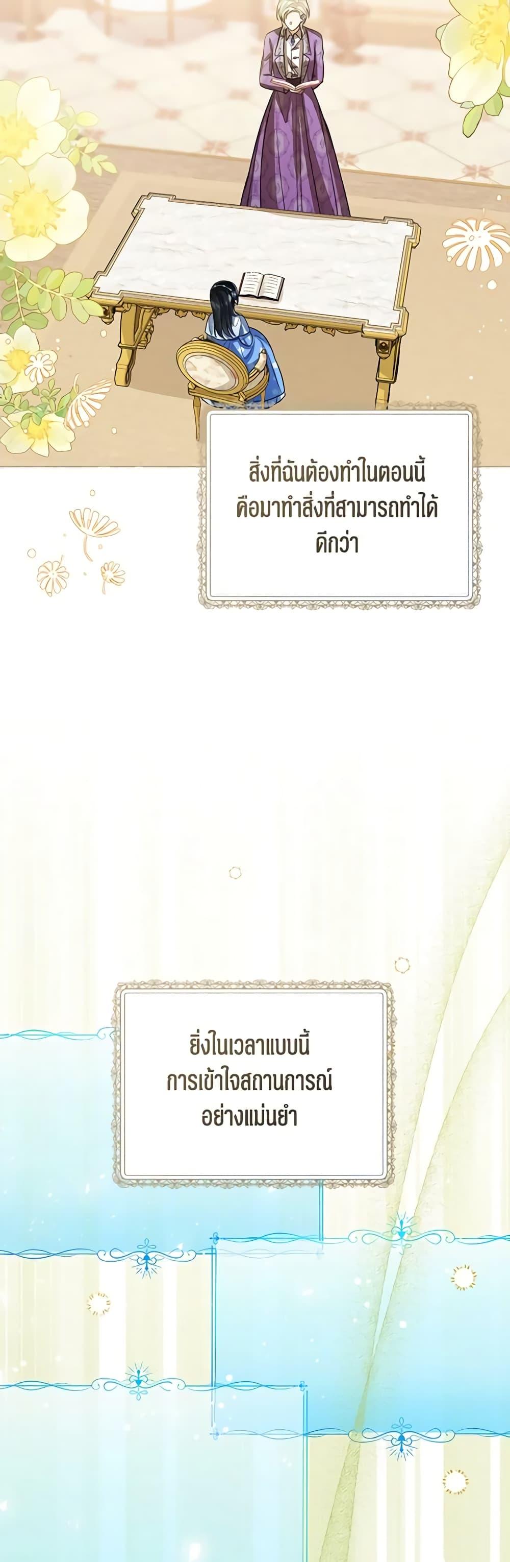 The Baby Princess Can See Status Windows ตอนที่ 86 37