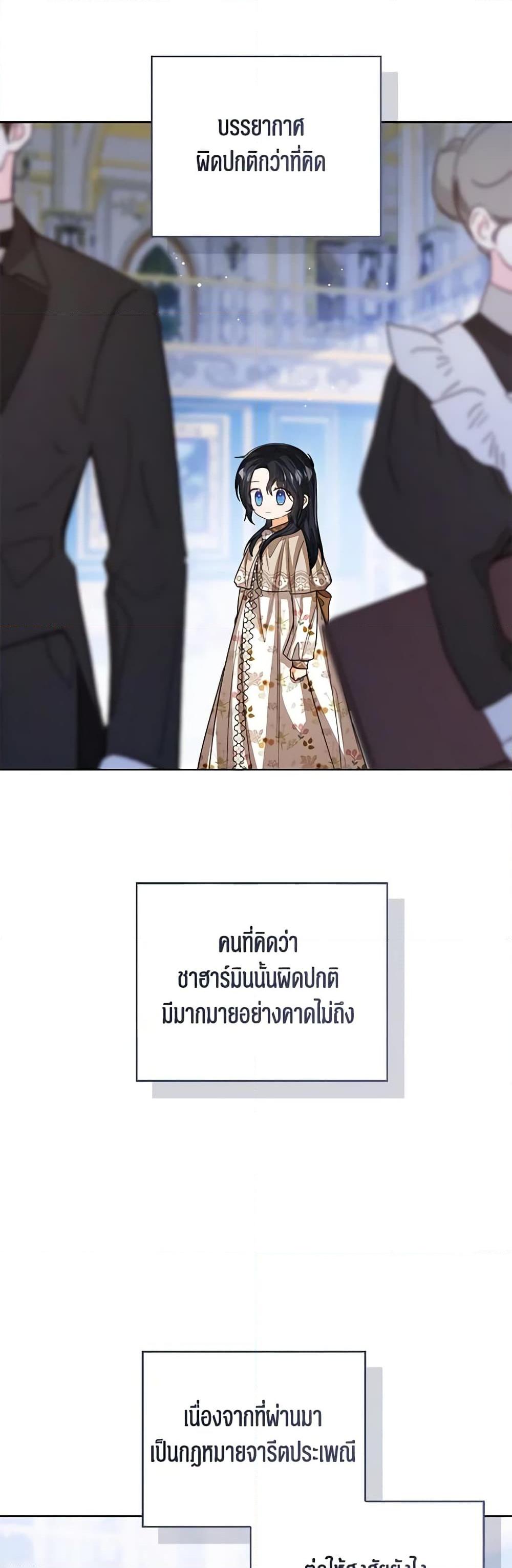 The Baby Princess Can See Status Windows ตอนที่ 86 39