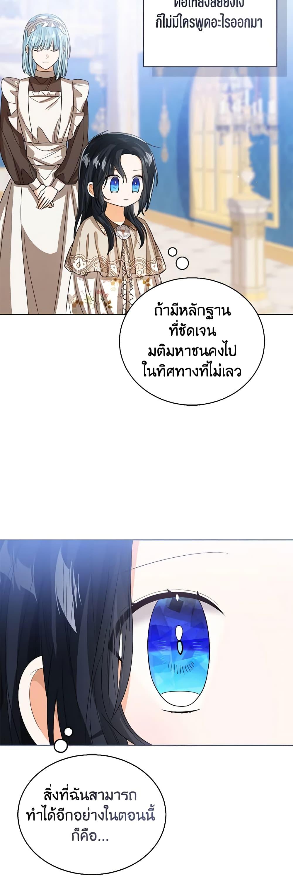 The Baby Princess Can See Status Windows ตอนที่ 86 40