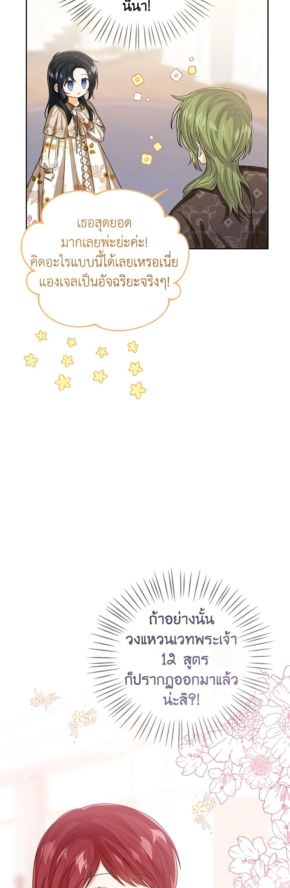 The Baby Princess Can See Status Windows ตอนที่ 86 44