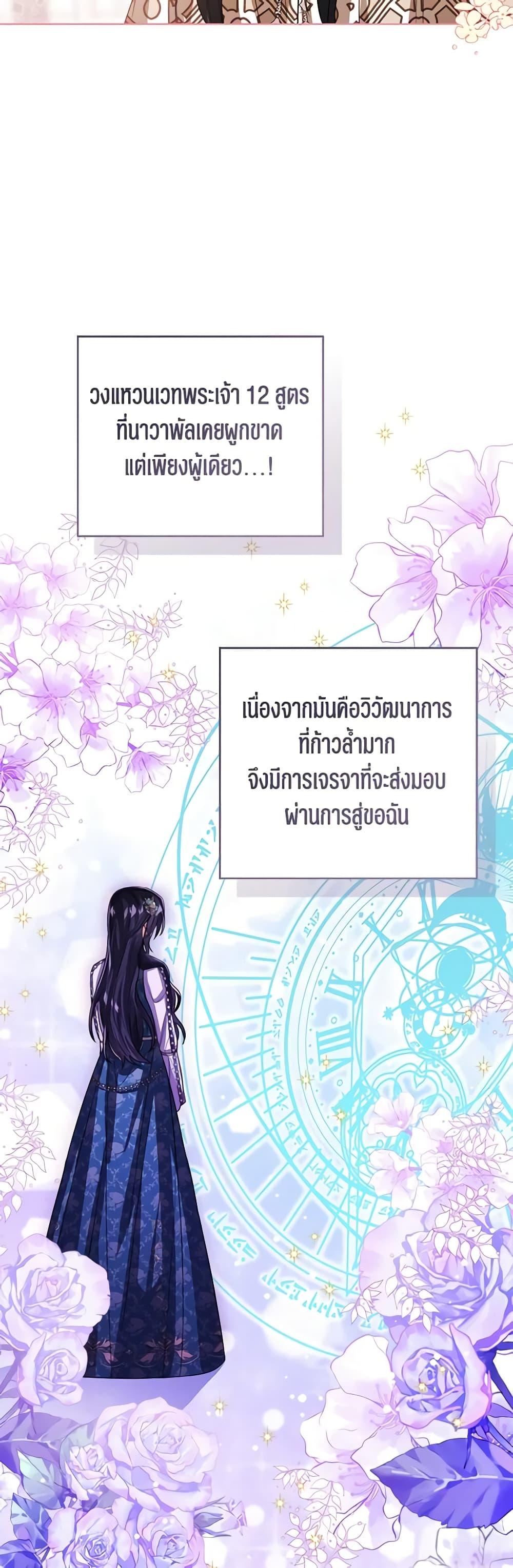 The Baby Princess Can See Status Windows ตอนที่ 86 46