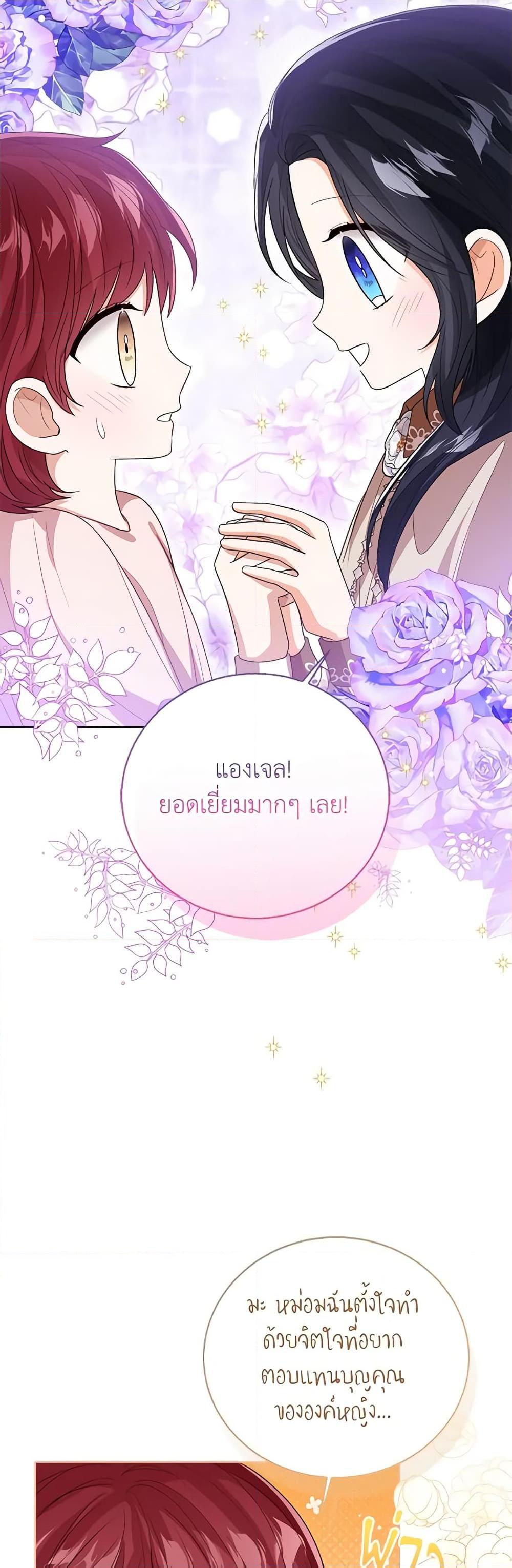 The Baby Princess Can See Status Windows ตอนที่ 86 47