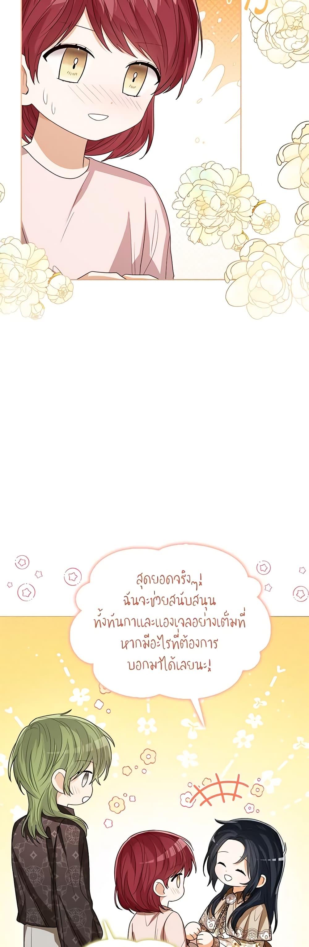 The Baby Princess Can See Status Windows ตอนที่ 86 48