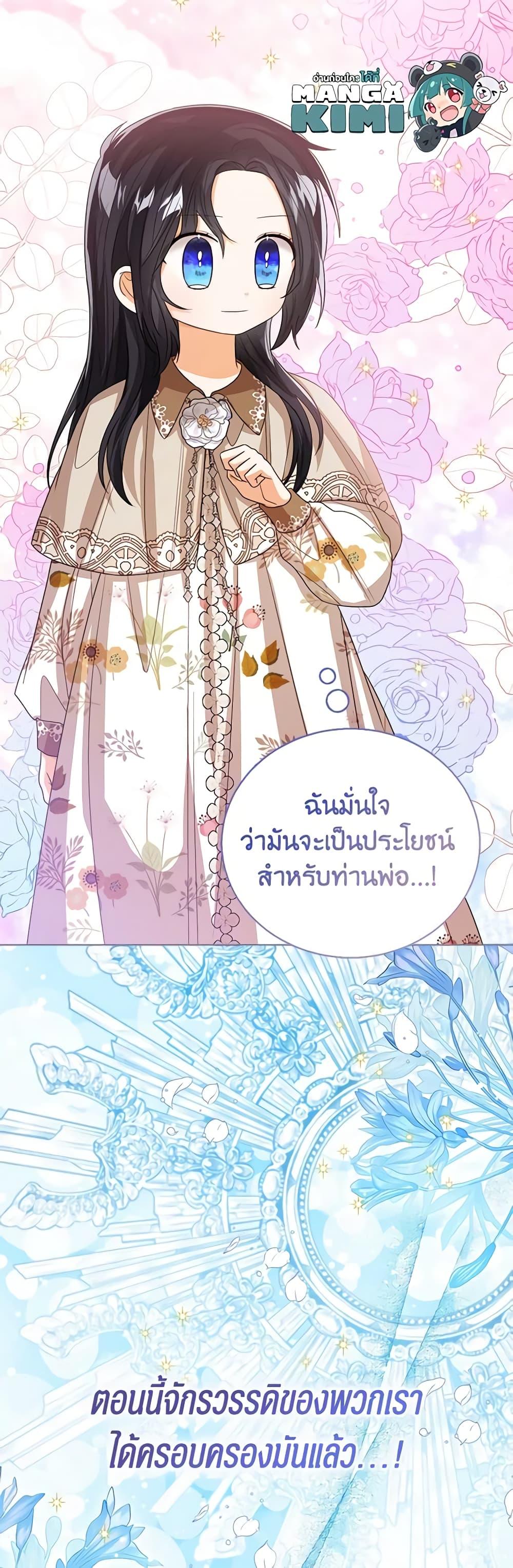 The Baby Princess Can See Status Windows ตอนที่ 86 50