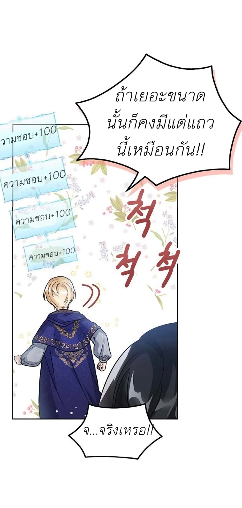 The Baby Princess Can See Status Windows ตอนที่ 8 66