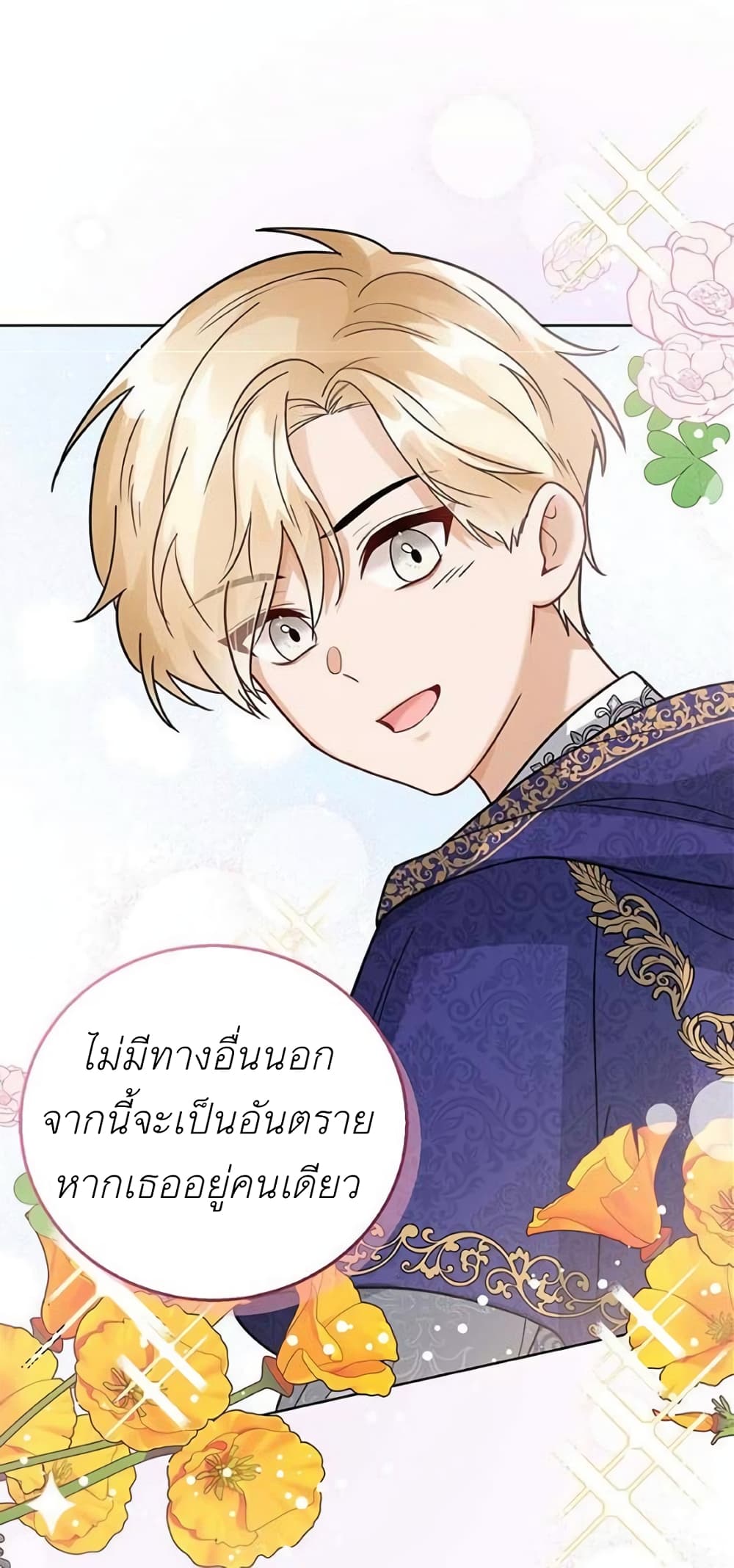 The Baby Princess Can See Status Windows ตอนที่ 8 67