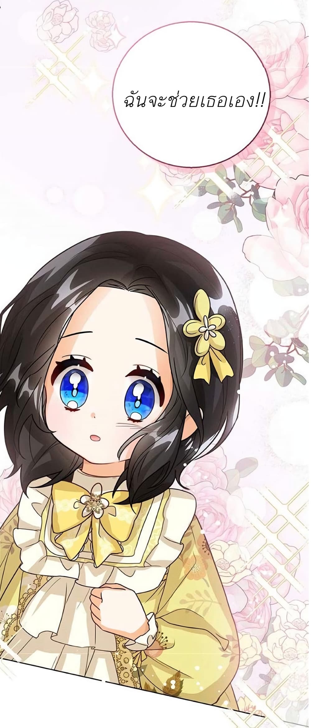 The Baby Princess Can See Status Windows ตอนที่ 8 68