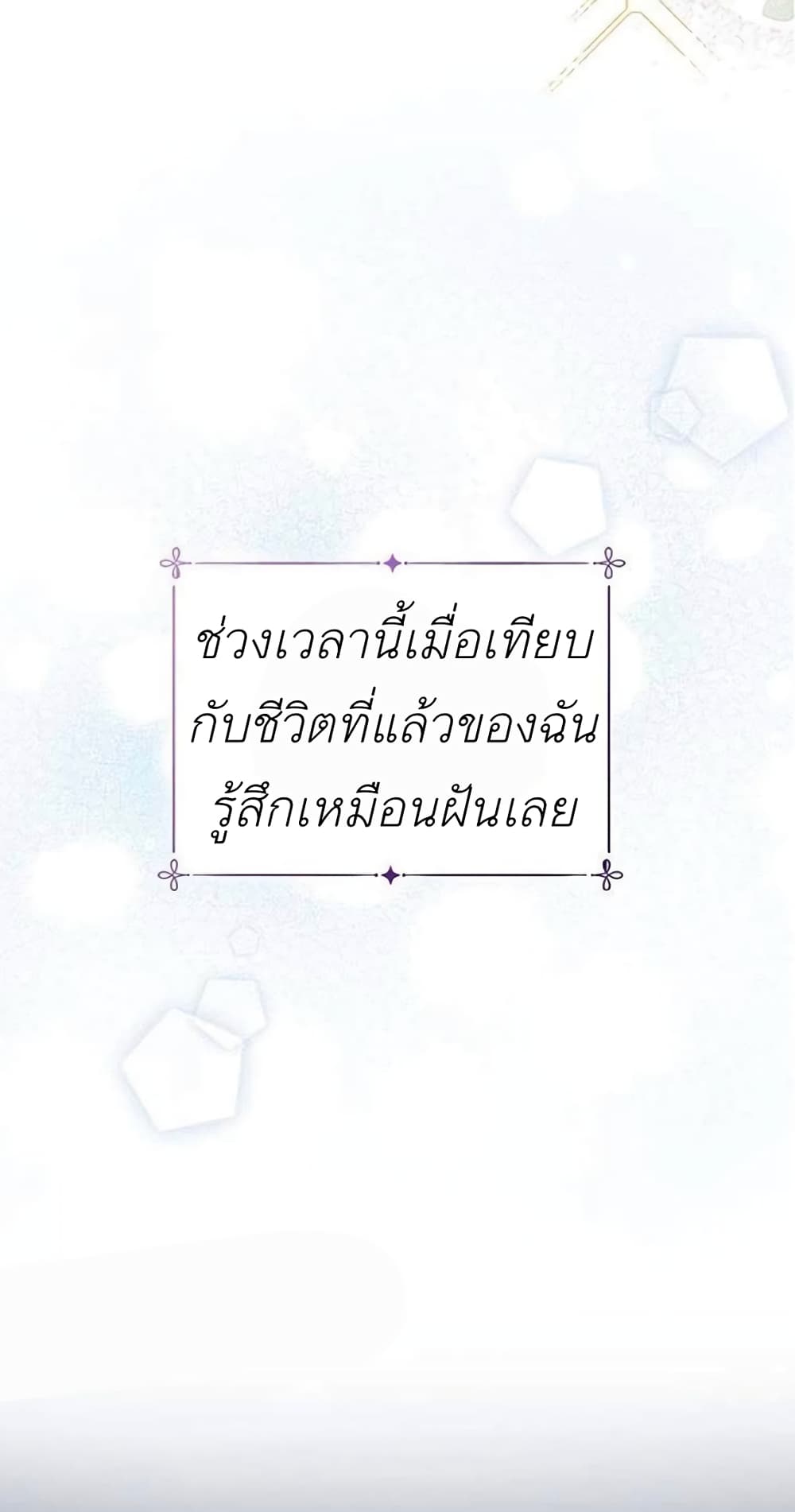 The Baby Princess Can See Status Windows ตอนที่ 8 69