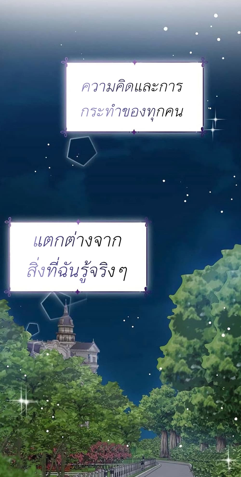 The Baby Princess Can See Status Windows ตอนที่ 8 70