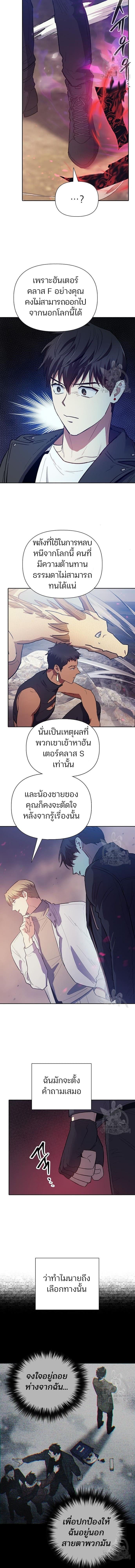 My S-Class Hunters (The S-Classes That I Raised) ตอนที่ 87 2