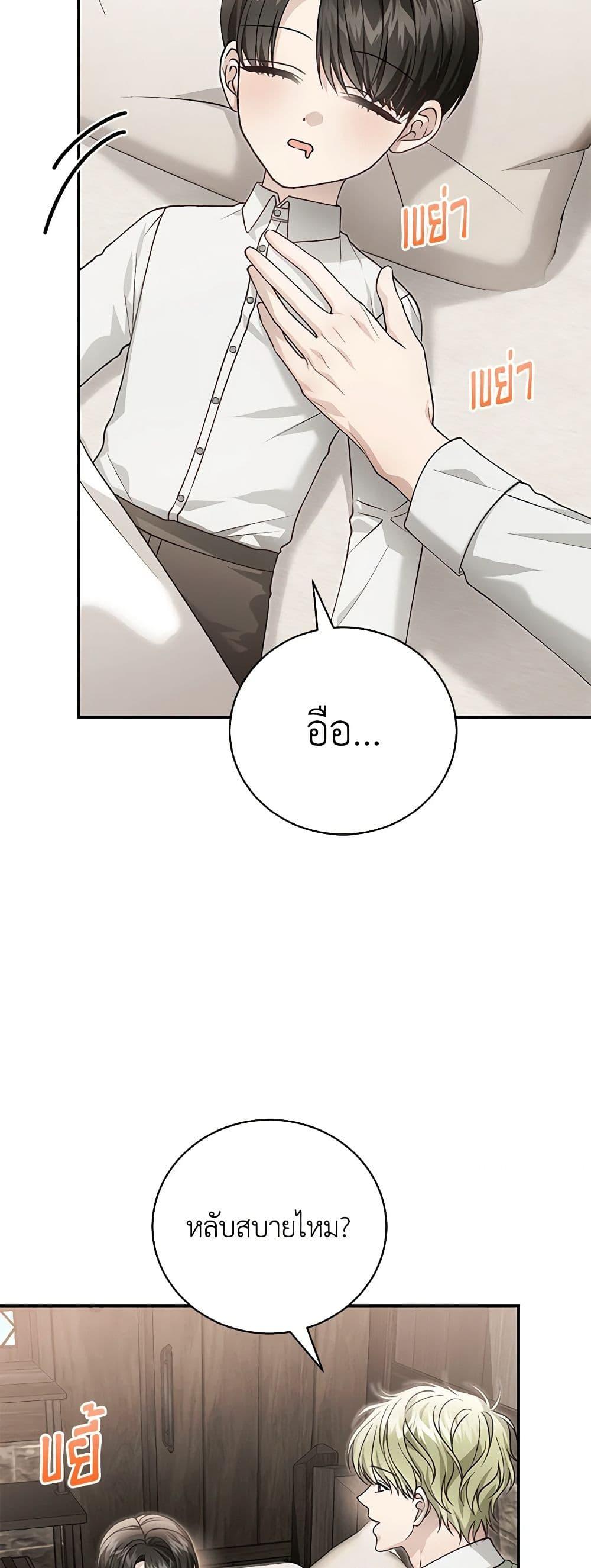 The Mistress Runs Away ตอนที่ 87 3