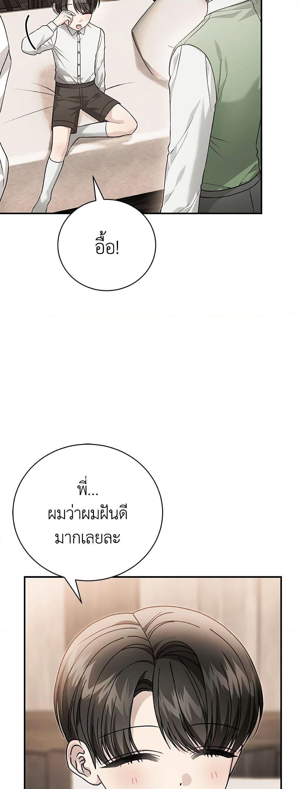 The Mistress Runs Away ตอนที่ 87 4