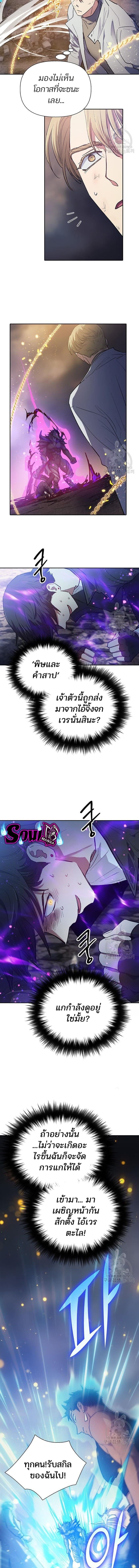 My S-Class Hunters (The S-Classes That I Raised) ตอนที่ 87 10