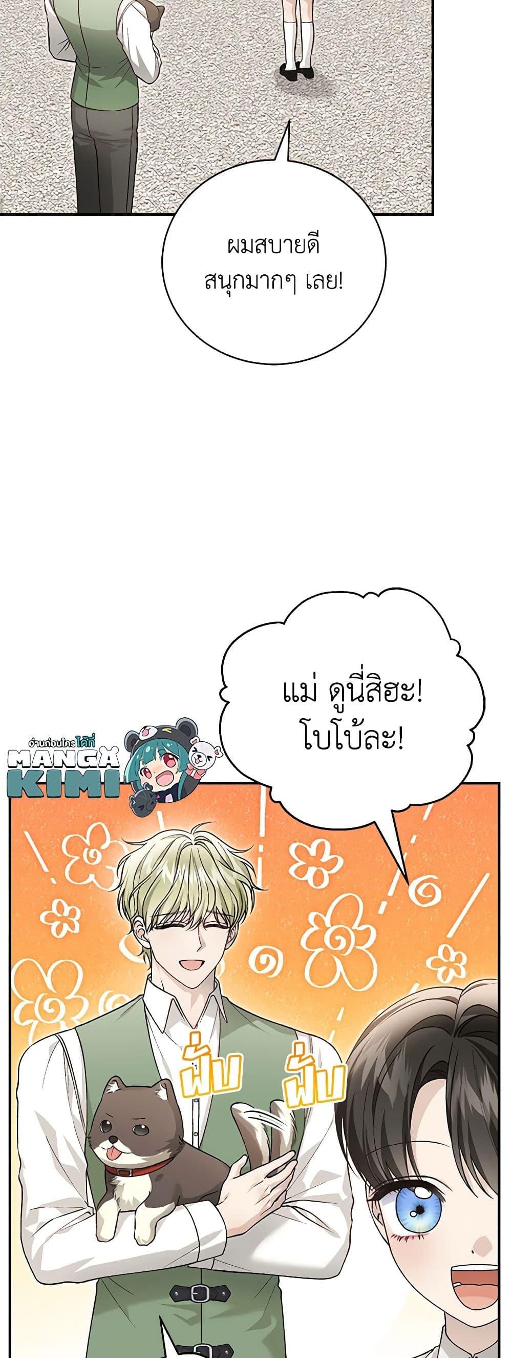 The Mistress Runs Away ตอนที่ 87 10