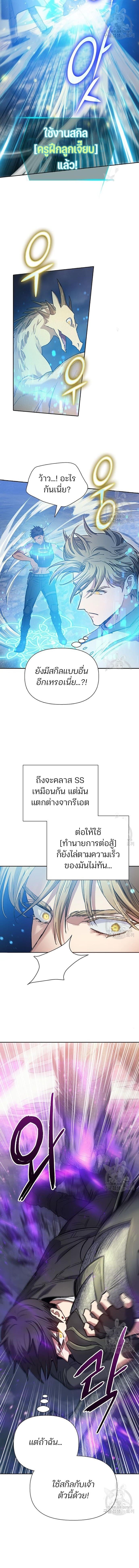 My S-Class Hunters (The S-Classes That I Raised) ตอนที่ 87 11