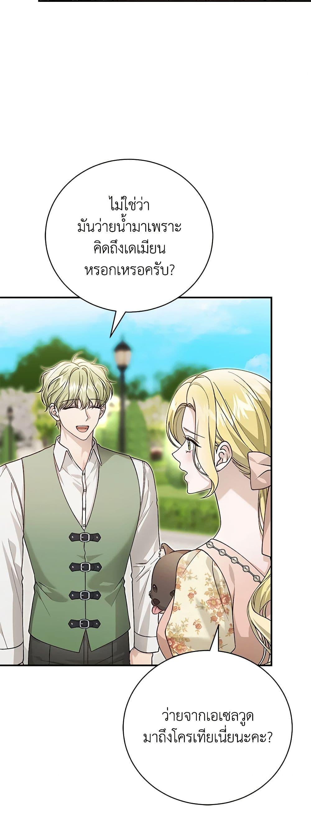 The Mistress Runs Away ตอนที่ 87 12
