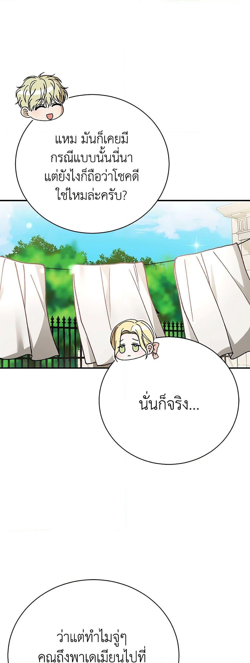 The Mistress Runs Away ตอนที่ 87 13
